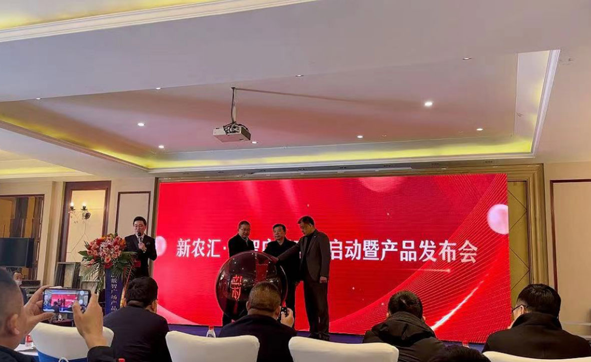 中国&bull;如东新农汇数智农贸广场招商暨项目启动仪式