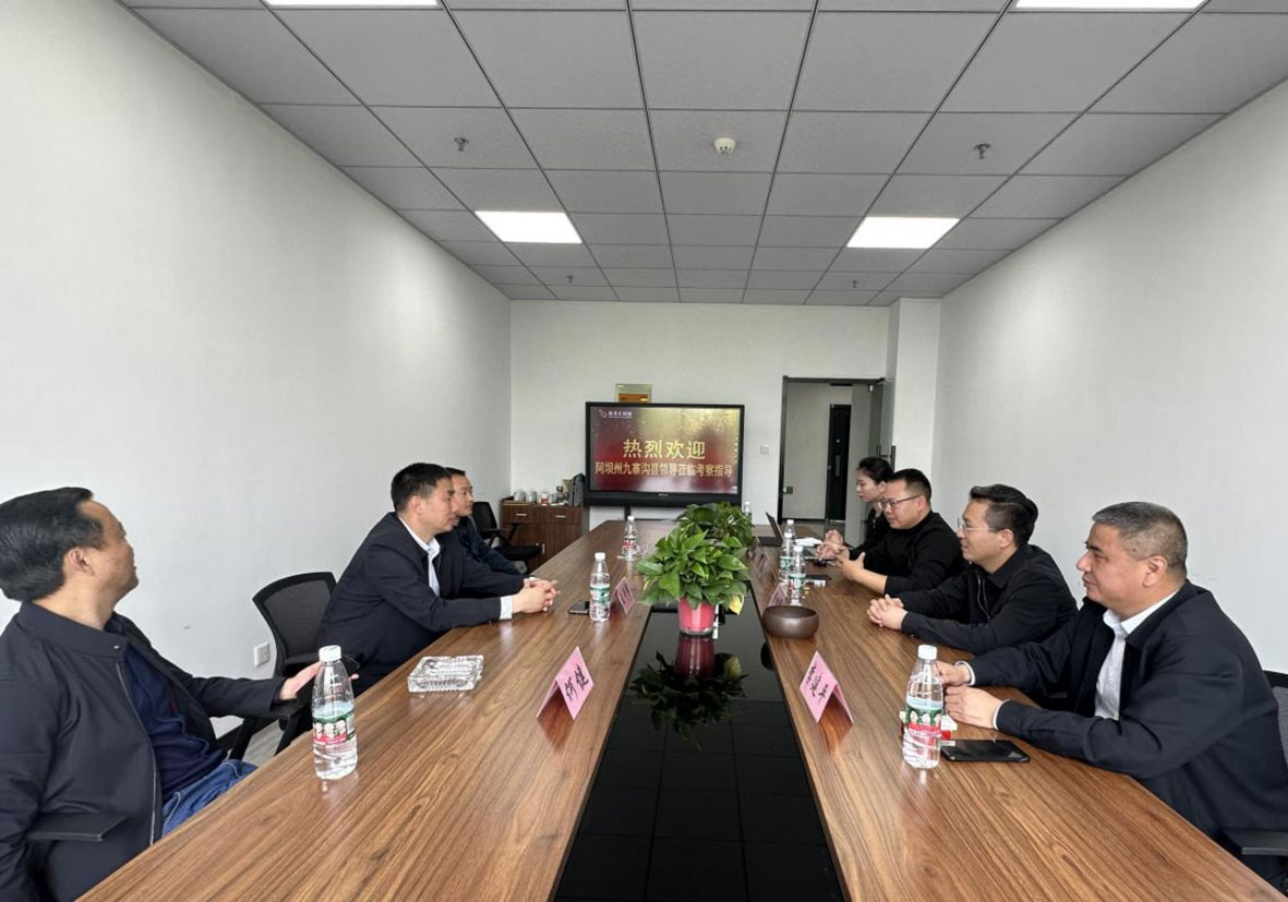 九寨沟考察交流