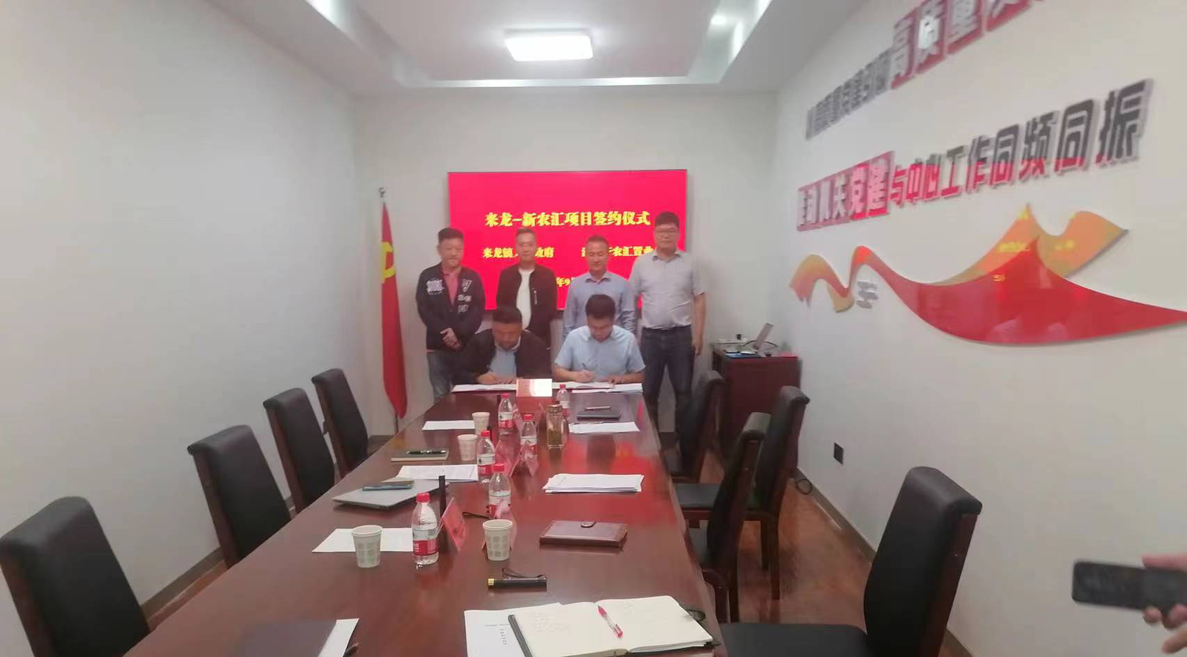 宿迁市来龙镇人民政府与新农汇江苏公司业签署项目合作协议