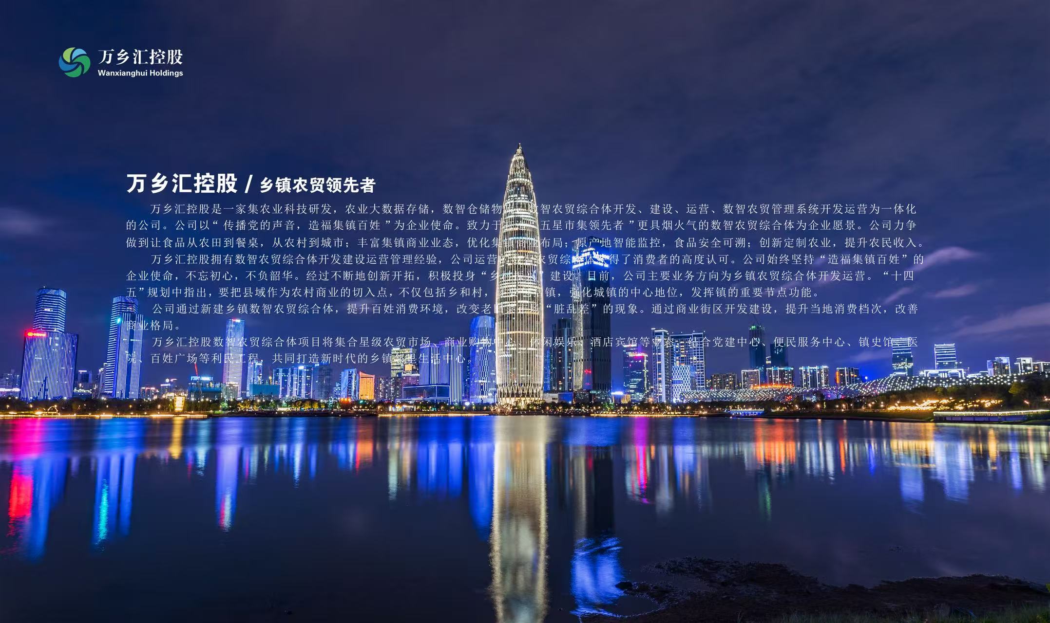 万乡汇控股（江苏）有限公司企业介绍