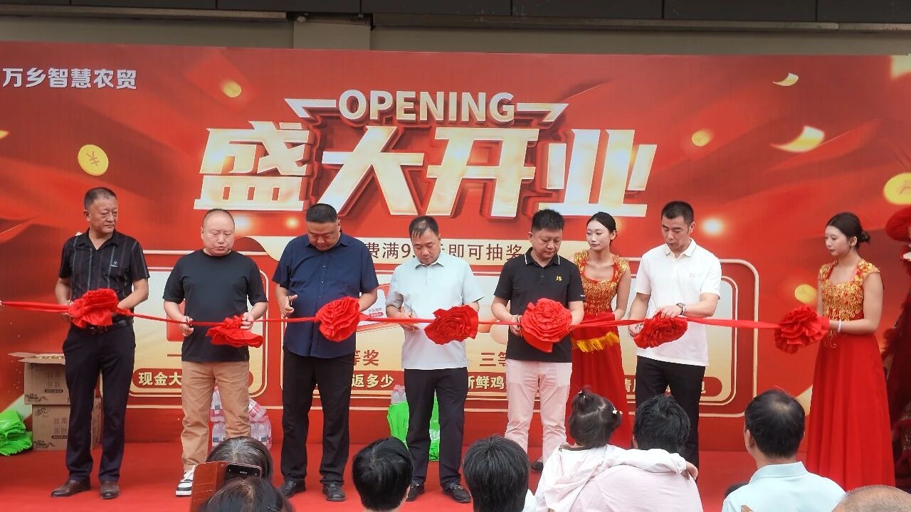 万乡智慧农贸&middot;金盛迈皋桥店  盛大开业！